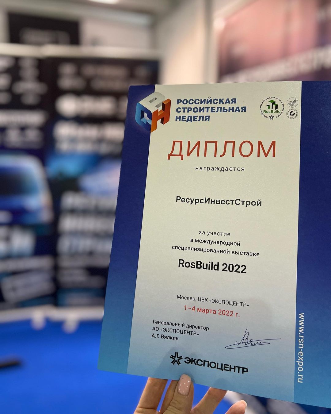 «РесурсИнвестСтрой» представил свою продукцию на Российской строительной неделе в Москве