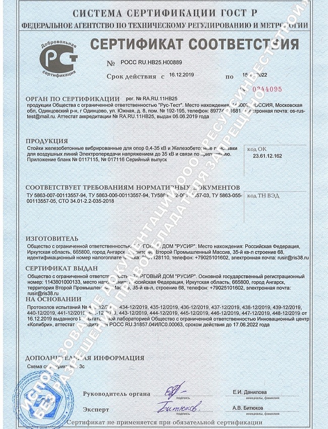 Сертификат соответствия на стойки ТД РусИр